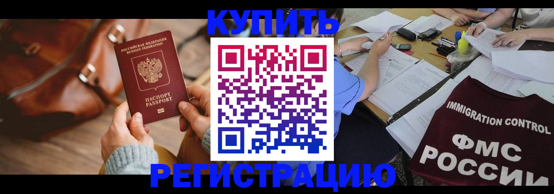 прописка для работы в Моздоке