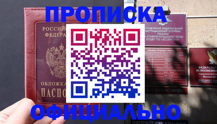 прописка ребенка в Моздоке